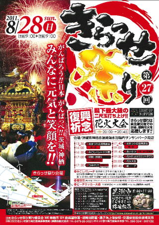第27回きらっせ祭りポスター