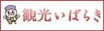 茨城県観光物産協会公式ホームページ